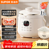 苏泊尔（SUPOR）一人食迷你电压力锅2.3L开盖火锅家用智能宝宝粥SY-23YC2318Q电饭煲高压锅1-3人
