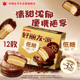 好丽友（ORION）巧克力派低糖系列12枚384g/盒 营养早餐面包蛋糕休闲零食(清仓)