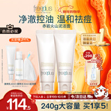 芙丽芳丝（Freeplus）洗面奶氨基酸洁面乳控油祛痘洗面霜 120g*2新年礼物送男女朋友