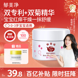 郁美净婴儿面霜35g宝宝冬季面霜保湿滋润补水新生儿舒缓泛红乳液鲜奶霜