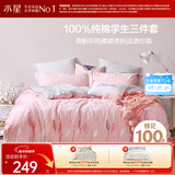 水星家纺三件套床上纯棉100%全棉透气床单被套学生宿舍1.2m床家居馆