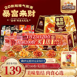 三只松鼠暴富来财肉食礼盒1901g辣卤休闲零食牛肉干猪肉脯年货送礼包混发