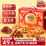 三只松鼠坚果礼盒1385g/1621g 混发零食礼包新年货春节送礼品企业团购