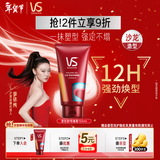 沙宣塑型款啫喱膏150ml碎发保湿定型发胶清爽不油腻蓬松持久造型男女