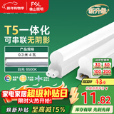 FSL佛山照明T5支架LED灯管一体化全套LED灯带0.3米4W日光色6500K