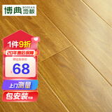 博典 强化复合地板家用 环保E0防水耐磨地热地暖B1耐烟灼木地板 BD378-5【店长推荐】