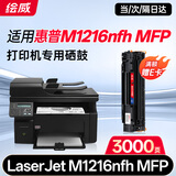 绘威M1216nfh硒鼓适用惠普M1216nfh硒鼓HP LaserJet Pro M1216nfh MFP打印机专用墨盒M1216墨粉盒