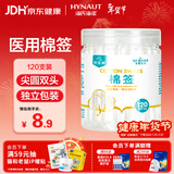 海氏海诺医用棉签 独立包装 120支 尖圆双头掏耳朵婴儿成人化妆棉签棒8cm