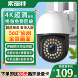 索瑞特高清监控摄像头室外防水监控器家用360度无死角带夜视全景旋转4g无线球机家庭网络wifi手机远程 单镜头wifi款【360度全景+对讲】 64G