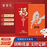 中茂家宴礼品卡册春节自选提货卡实体购物卡通用年货礼券含中粮300型