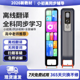 小天才智芯点读笔AI智能全科学习电子词典笔小学初中高中英语学习离线翻译扫描搜题学习机全科同步 尊享版（离线翻译+全科学习+答疑解题） 256GB