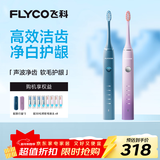 飞科（FLYCO）声波电动牙刷成人男女情侣款套装生日新年礼物年会礼品全自动牙刷双支装FT7105深海蓝+浪漫粉