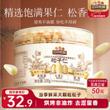 三只松鼠松子仁100g/罐 东北松子每日坚果果仁炒货休闲零食原味去壳非油炸