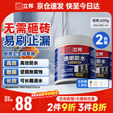 透明防水胶免砸砖防水涂料卫生间厨房防水补漏透明堵漏胶300g*2