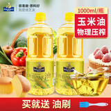 焙芝友 玉米油烘焙 食用油 非转基因物理压榨一级油 蛋糕色拉油烘焙原料 鲜胚玉米油 1L*2瓶