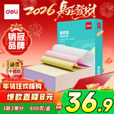 得力（deli）【缺页十倍赔】薄荷海三联三等分可撕边针式电脑打印纸 彩色(白红黄)送货单800页 BBH241-3-1/3CS