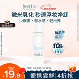芙丽芳丝（Freeplus）净润精华卸妆油眼唇深层清洁敏感肌便携旅行装40ml