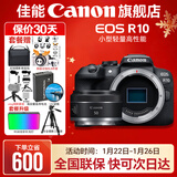 佳能r10 微单相机 轻量小型 APS-C画幅 eos r10 高速连拍 踏青 vlog数码照相机 R10单机身拆+RF50 1.8【人像小痰盂】 套餐三【升单双肩包+佳能专用高速卡+摄影级三脚架】