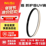 耐司（NiSi）防爆 uv镜 77mm滤镜 双面多层镀膜防护滤镜单反微单相机电影镜头保护镜适用于索尼佳能尼康富士