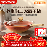 Amercook陶土炒锅不粘锅阿尔菲塔平底炒菜锅家用阿米尔锅电磁炉燃气灶专用