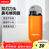 康佳（KONKA）电动鼻毛修剪器男生充电式修鼻毛神器鼻毛剪刀剪鼻毛器鼻孔清洁器【不伤鼻腔 超长续航】