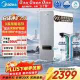 美的（Midea）【白泽2.0净矿 1200G】0阻垢剂净水器直饮 6年长效RO反渗透过滤器 矿物质厨下双出水净水机  