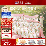 富安娜床上四件套纯棉100%全棉床单四件套双人加大被套枕套汐颜1米8床粉家居馆