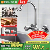 名爵（MEJUE）厨房冷热水龙头入墙式黄铜洗菜盆洗菜池水槽水龙头Z-1132
