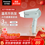 松下（Panasonic）家用吹风机大功率速干迷你护发电吹风不伤发宿舍送女友新年礼物淡蓝色EH-WND2G