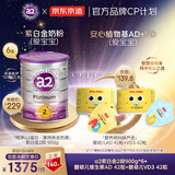 a2奶粉 紫白金2段(6-12月)*6 送京造婴幼儿维生素AD42粒+VD3 42粒