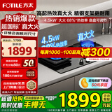 方太（FOTILE）燃气灶煤气炉 厨房家用天然气台式嵌入式两用双眼灶 大火力爆炒 一级能效 熄火保护 【新品】TF29B液化气 68%热效率
