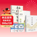 【全3册】艾青诗选+水浒传+唐诗三百首 九年级上册必读文学名著初中语文教材配套名著导读推荐书目课外书 赠核心考点手册