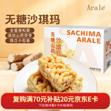 Arale无糖山药茯苓沙琪玛500g/箱 早餐代餐零食面包办公糕点心礼盒团购