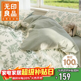 无印良品100%全棉四件套长绒棉双人床上用品被套200*230cm 1.5/1.8米床