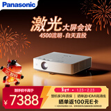 松下（Panasonic）PT-LMX420C激光投影仪 办公会议室专用培训教学商务机 高亮白天直投（XGA 4500流明）