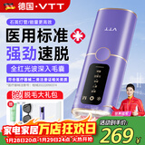 VTT【德国】脱毛仪冰点家用激光全身脱毛医用永久去毛蓝宝石冰感私处腋下唇毛男士学生女士生日礼物 【医用冰效顶配】四重制冷Max+能量升级+嫩肤级
