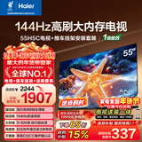 海尔品质款海尔移动电视H5C 55英寸包安装版【推车挂架送装一体】8核 144Hz 3+32GB 护眼1级能效