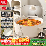 利仁（Liven）新品电煮锅电炒锅多功能一体2025新款电锅健康0氟电火锅炖煮炒菜专用电热锅3.5升小电锅DHG-J3580