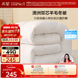 水星家纺被子澳洲羊毛冬季冬被芯冬季加厚被子被芯220x240cm约7.8斤