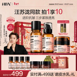 HBN水乳晚霜视黄醇A醇早C晚A发光水保湿紧致焕亮汪苏泷新年礼物