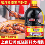 伊例家红烧酱料2.8kg酱汁酱油酱卤老抽家伊俐家红烧肉上色 6瓶