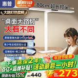 惠普全新升级LED学生儿童卧室防蓝光立式桌面大路灯护眼台灯 普瑞光