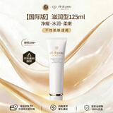 肌肤之钥（Cle de Peau）CPB净采洁面膏125mL（滋润型）洗面奶护肤品清洁保湿生日礼物女