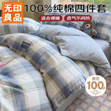 无印良品100%纯棉床上四件套1.5/1.8米双人床上用品全棉床单被套200*230cm