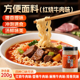 鲜窝窝 方便面调料包200g 红烧牛肉味 家用煮面底料米粉河粉汤料包