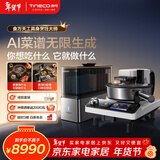 添可智能料理机食万天工家用自动做饭炒菜机器人多功能电煮锅炒锅蒸锅AI具身烹饪机器人可交互年会采购