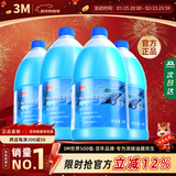 3M防冻疏水玻璃水冬季汽车用强力去污去油膜特斯拉乙醇雨刮水2L*4瓶