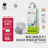 babycare艺术大师纸尿裤中号M码42片(6-11kg) 婴儿尿不湿瞬吸干爽透气