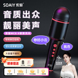 索爱（soaiy）MC8AI版 无线k歌手机麦克风话筒 直播录音主播声卡套装唱歌神器音响一体无线蓝牙家庭ktv 爵士黑