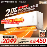 创维空调2匹新一级能效 国家补贴变频冷暖客厅卧室壁挂式省电纯铜管挂机以旧换新KFR-46GW/V3AA1A-N1MA